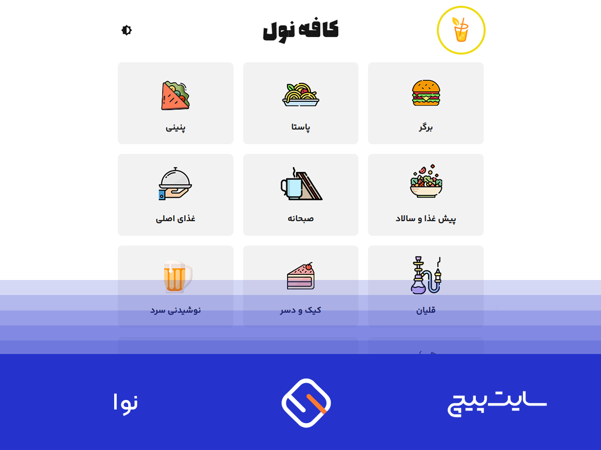 دمو شماره پنج کافه نول